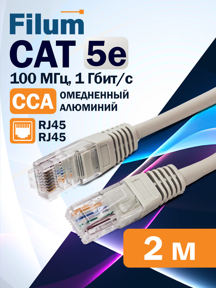 Патч-корд 2м, U/UTP Filum кат. 5e, интернет кабель, FL-U5-2M, серый #1