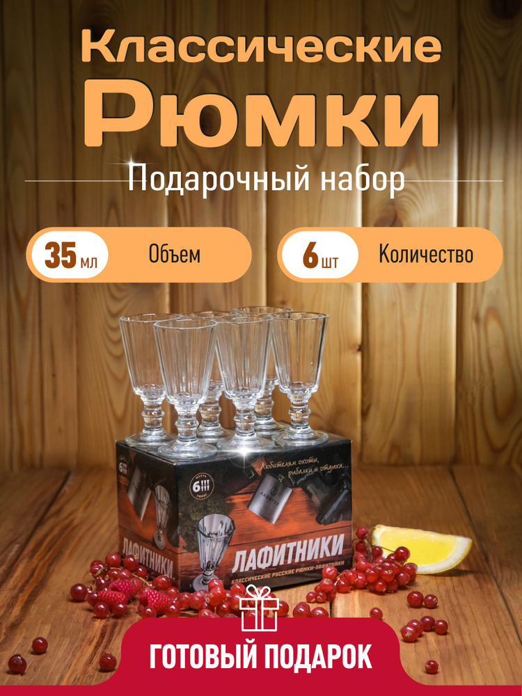 Подарочный набор "Рюмки 35 мл - 6 штук. Охота и рыбалка" (Стопки для водки, лафитники граненые на ножке) #1