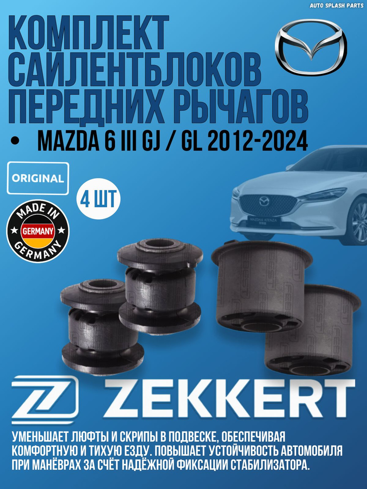 Сайлентблок рычага Mazda Demio 96-02