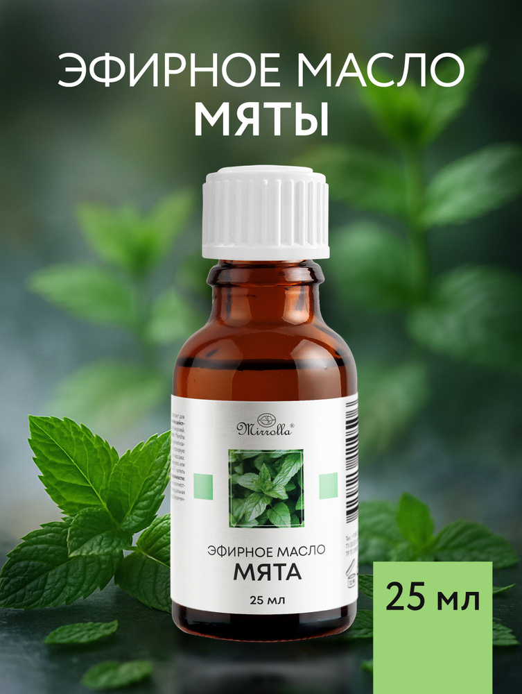 Эфирное масло мяты для аромалампы, 25 мл. Масло для бани и сауны #1