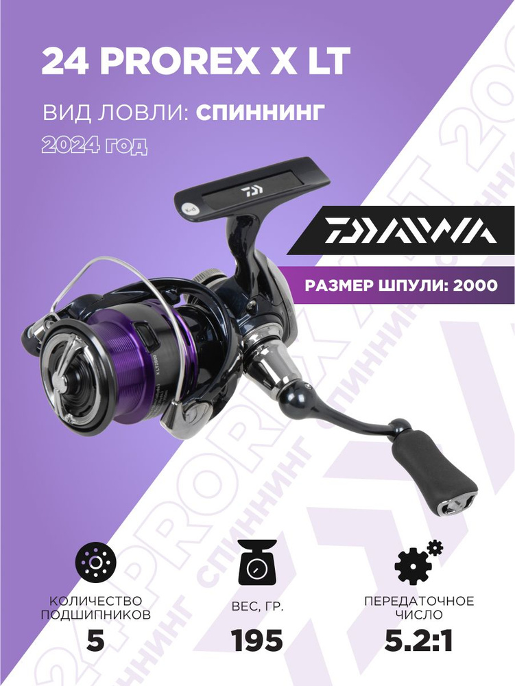 Катушка DAIWA 24 PROREX X LT 2000 DAIWA рыболовная безынерционная, для спиннинга #1
