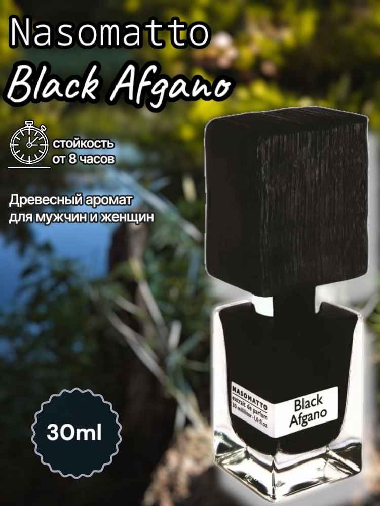 Духи Black Afgano Блэк афгано 100мл #1