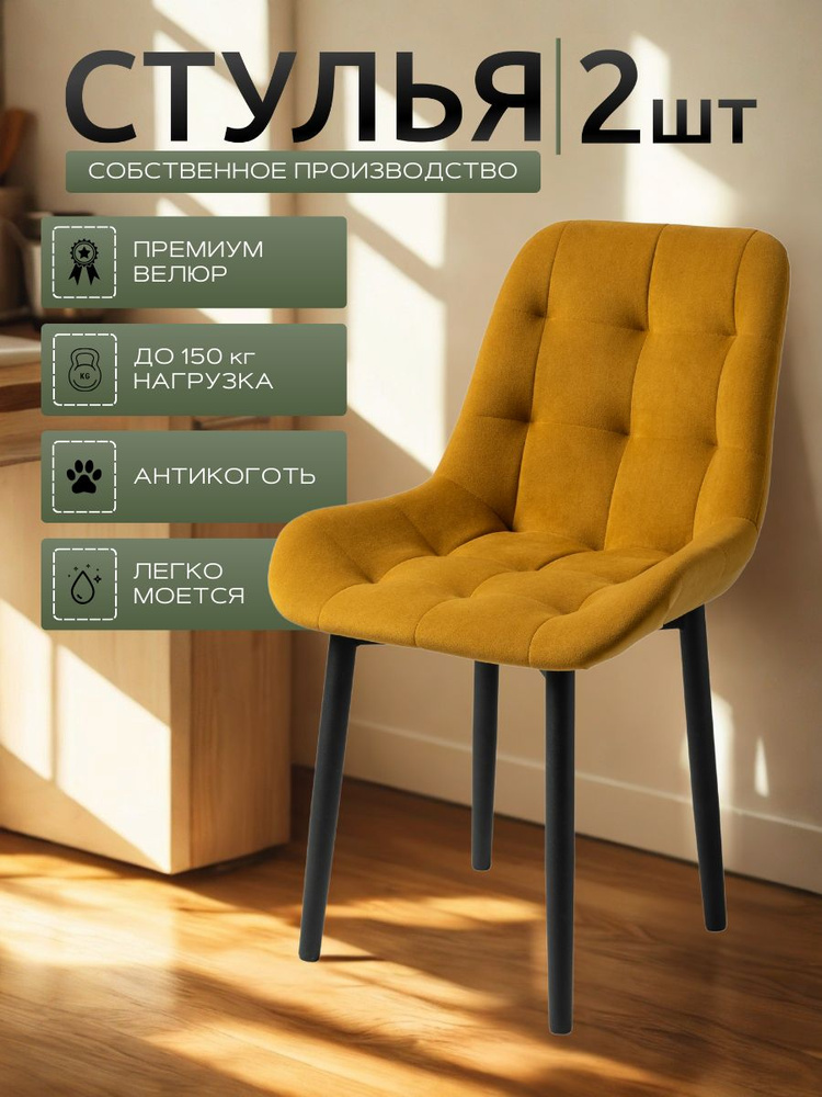 Комплект стульев, 2 шт. #1