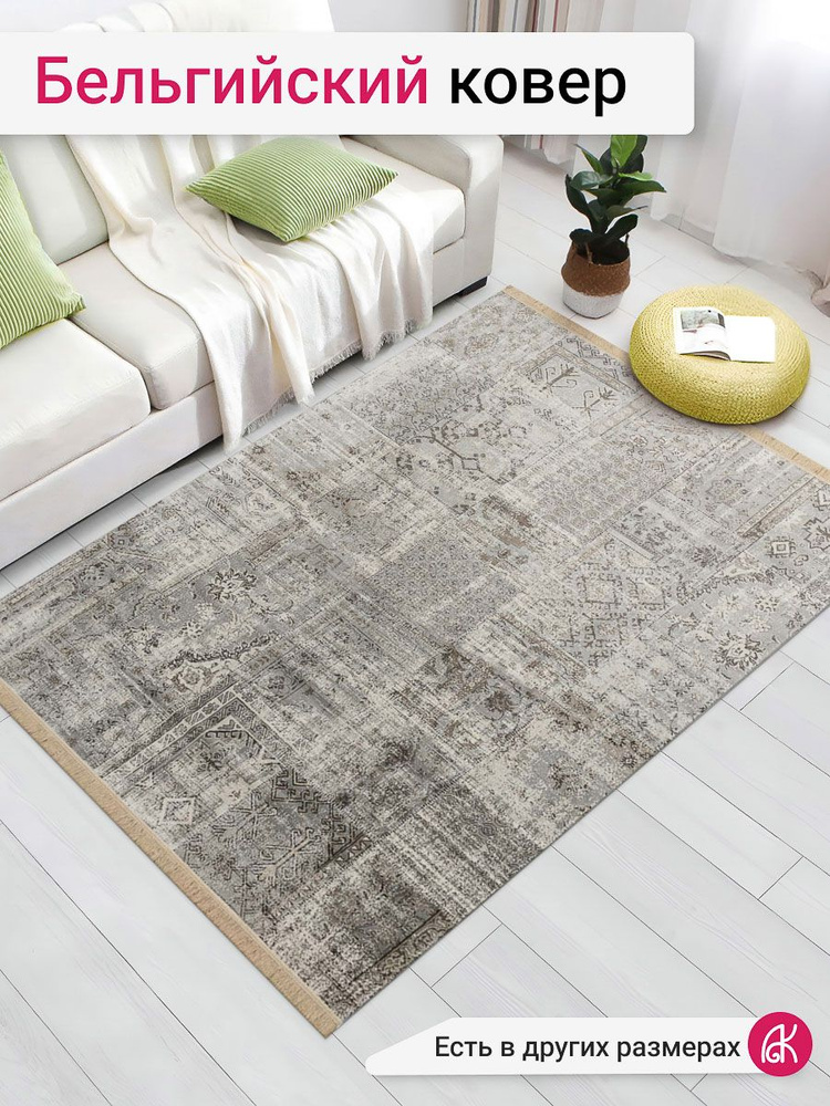 Бельгийский ковер из вискозы 160*230 см Grazia RG277-R82 #1