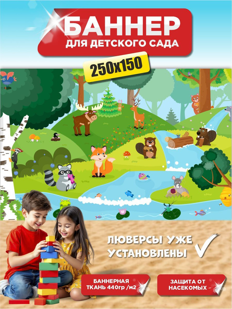 Баннер для праздника "Поляна", 250 см х 150 см #1