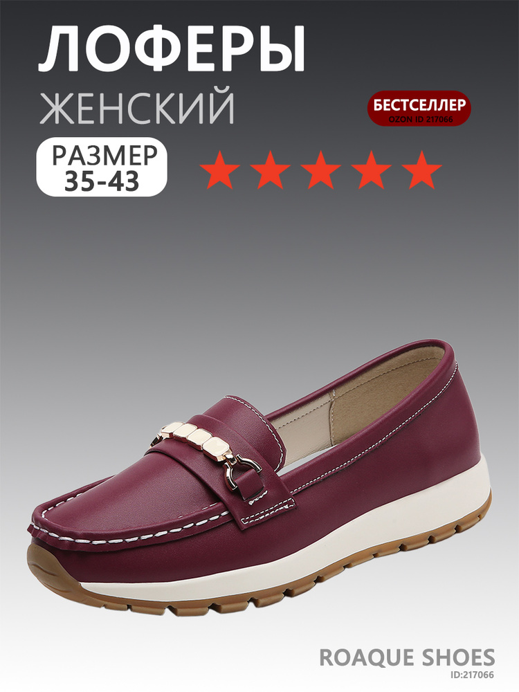 Лоферы #1