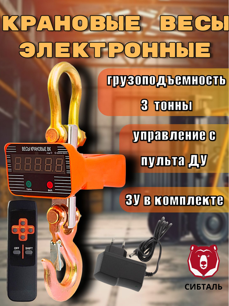 Весы крановые электронные OCS-TY 3 тонны с пультом #1