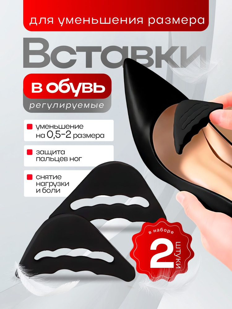 Вкладыш для обуви 2 шт #1
