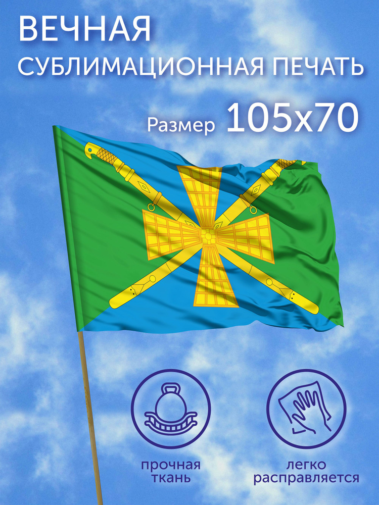 Флаг Новоджерелиевская (Краснодарский край), 105x70 см, полиэфирный шелк #1