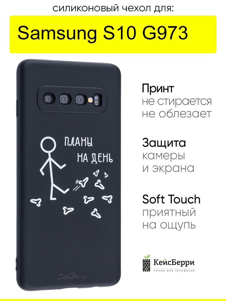 Чехол для Samsung Galaxy S10 G973, серия Soft #1