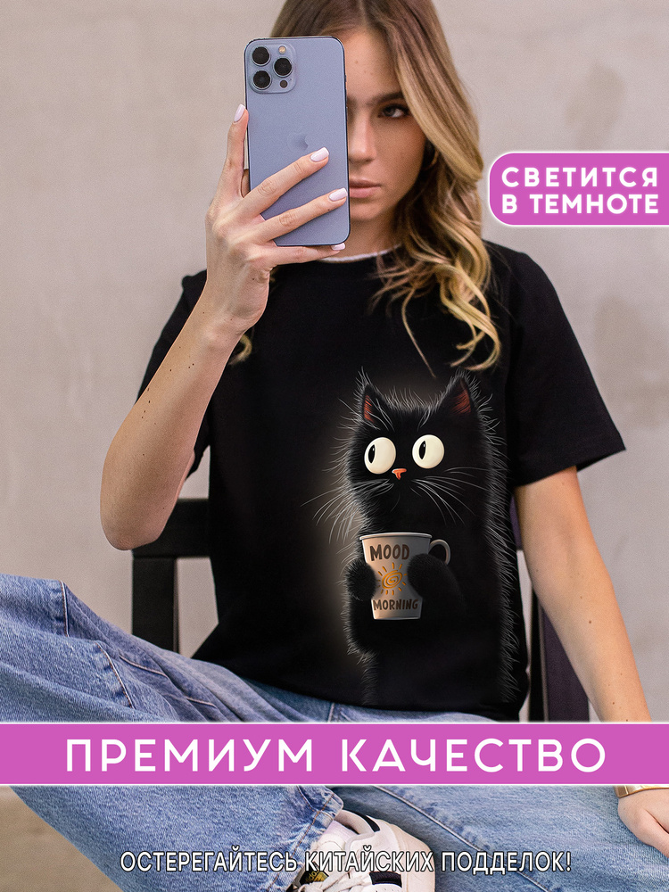 Футболка АРТимперия светящаяся с принтом Кот #1