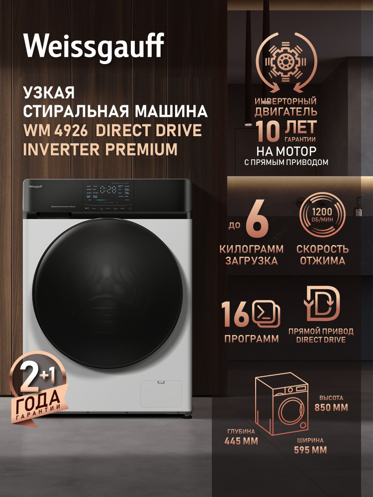 Weissgauff Стиральная машина WM 4926 Direct Drive Inverter Premium, ПРЯМОЙ ПРИВОД, ИНВЕРТОР, Загрузка #1