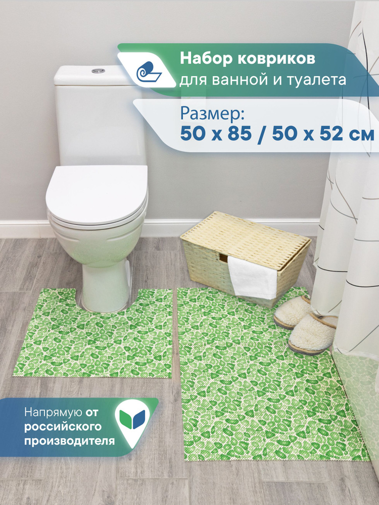 Набор ковриков для ванной комнаты и туалета из вспененного ПВХ 50х52 см, 50х85 см (2шт.) / коврик для #1