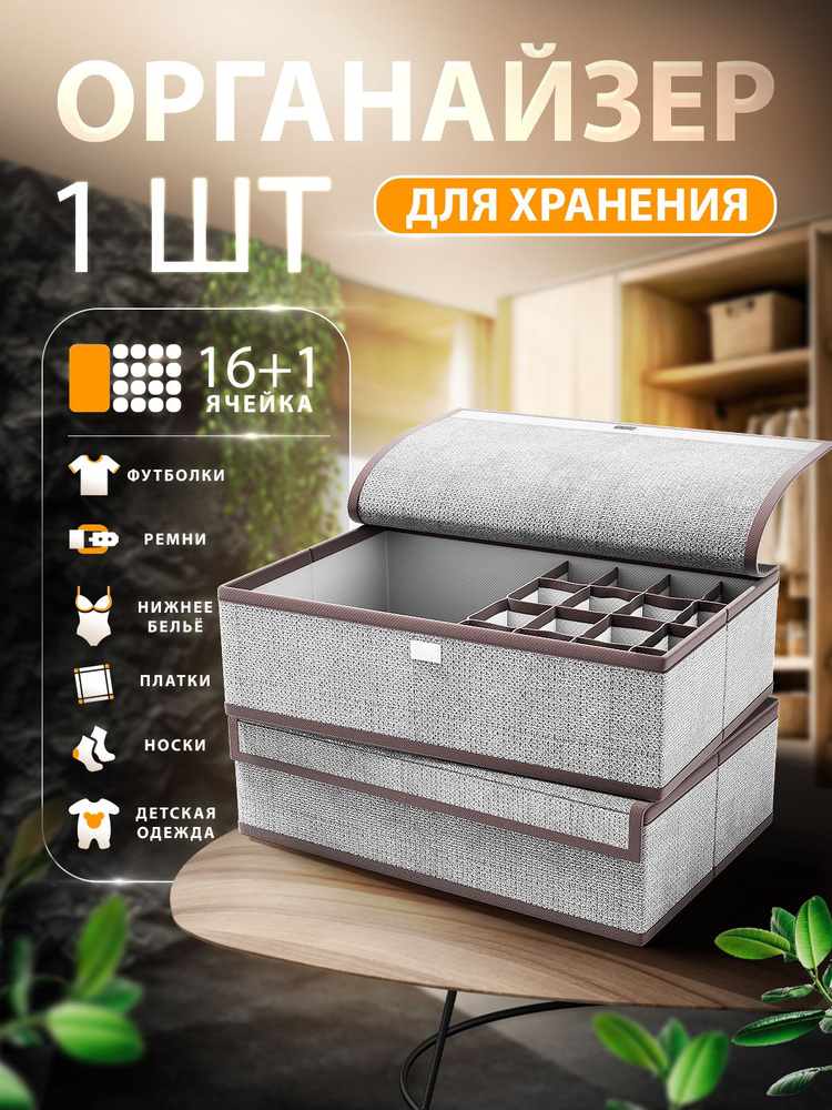 Secrets House Органайзер для белья, одежды44х29х12 см.  #1