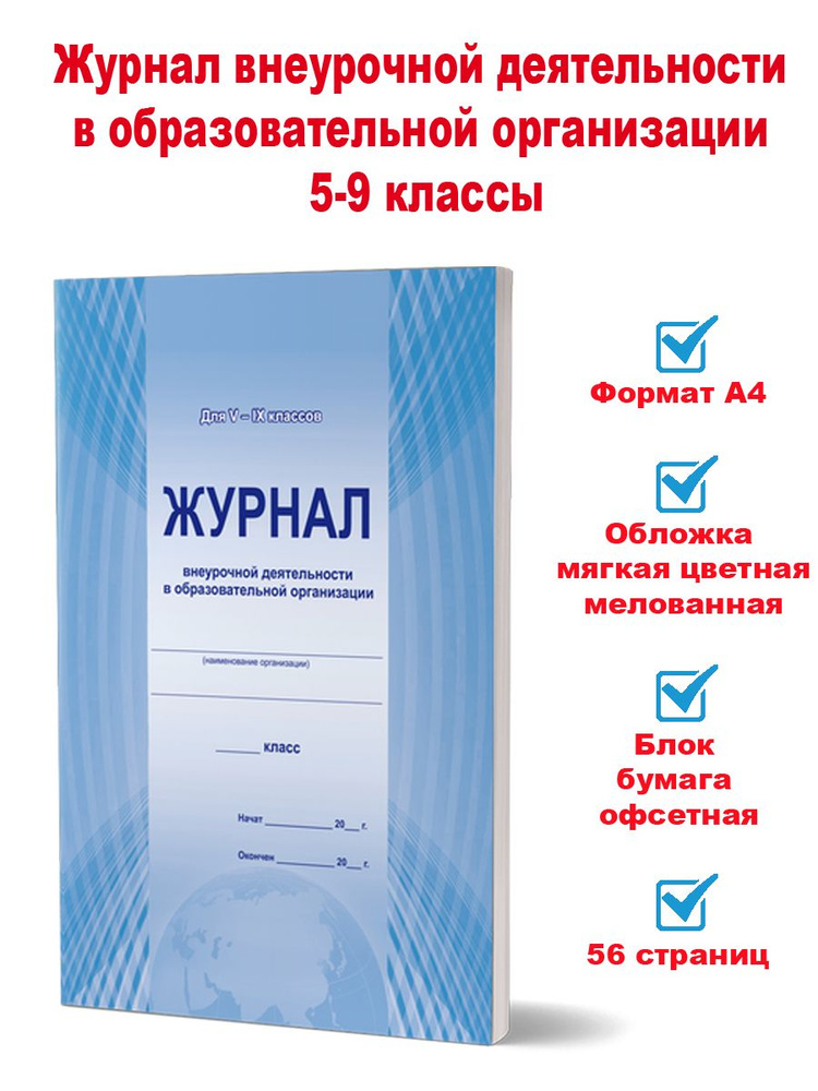 Планета Классный журнал, листов: 56 купить на OZON по низкой цене ...