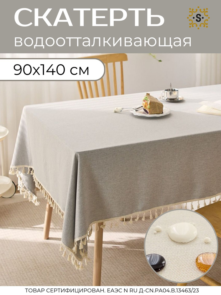 Скатерть на стол водоотталкивающая, не клеенка, скандинавский стиль, 90*140 см, Бохо, SharkDecor #1
