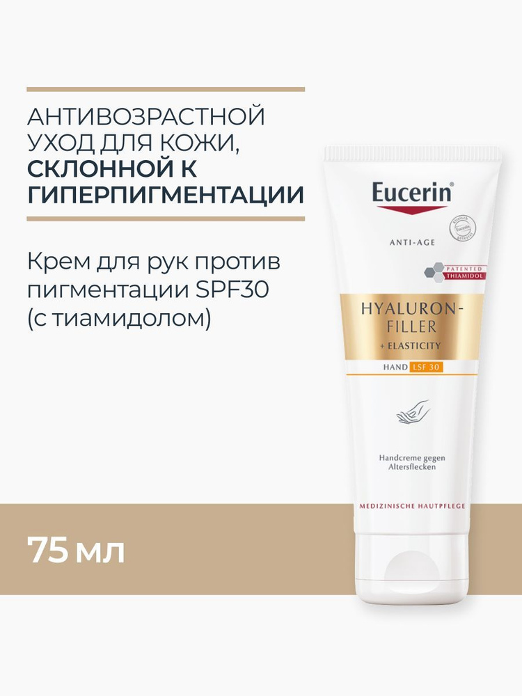 Eucerin HYALURON-FILLER + Elasticity Антивозрастной крем для рук против пигментации SPF30, 75 мл #1