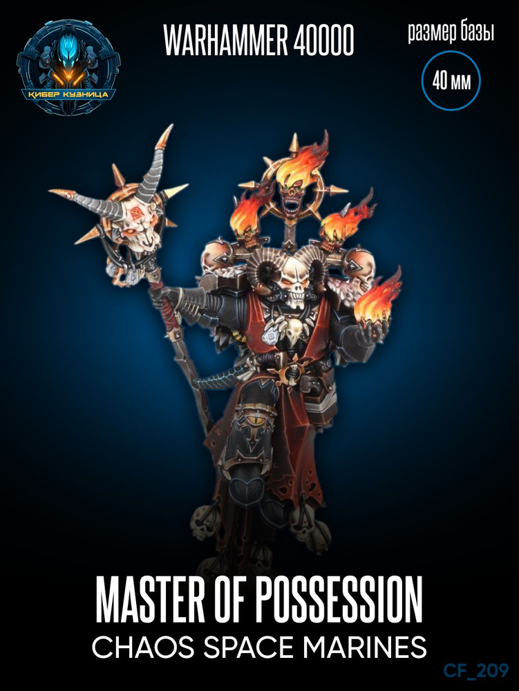 Миниатюра Master of Possession / скан / Warhammer 40000 #1