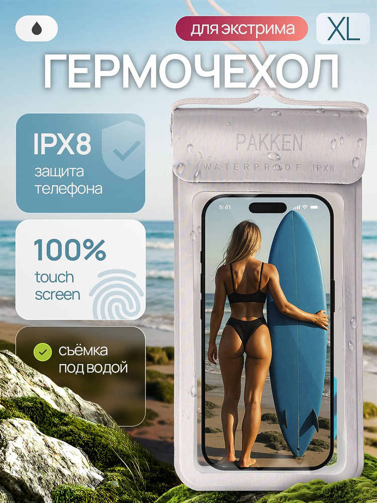 Водонепроницаемый чехол для телефона #1