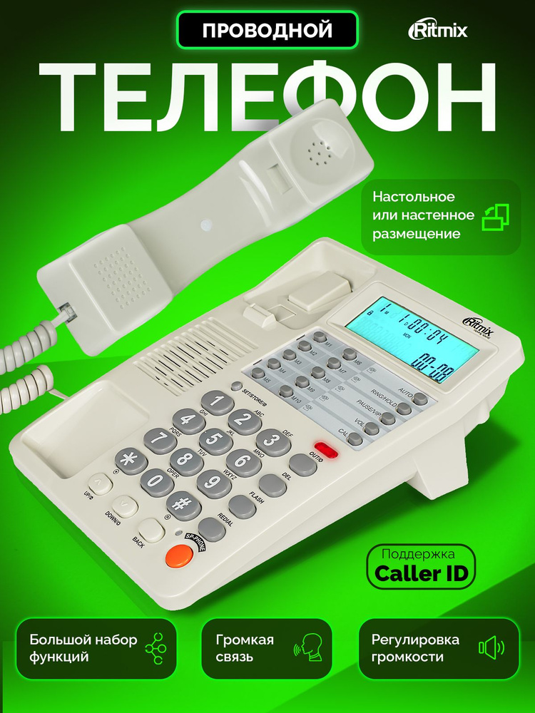 Телефон проводной домашний RITMIX RT-495 white для дома и офиса #1