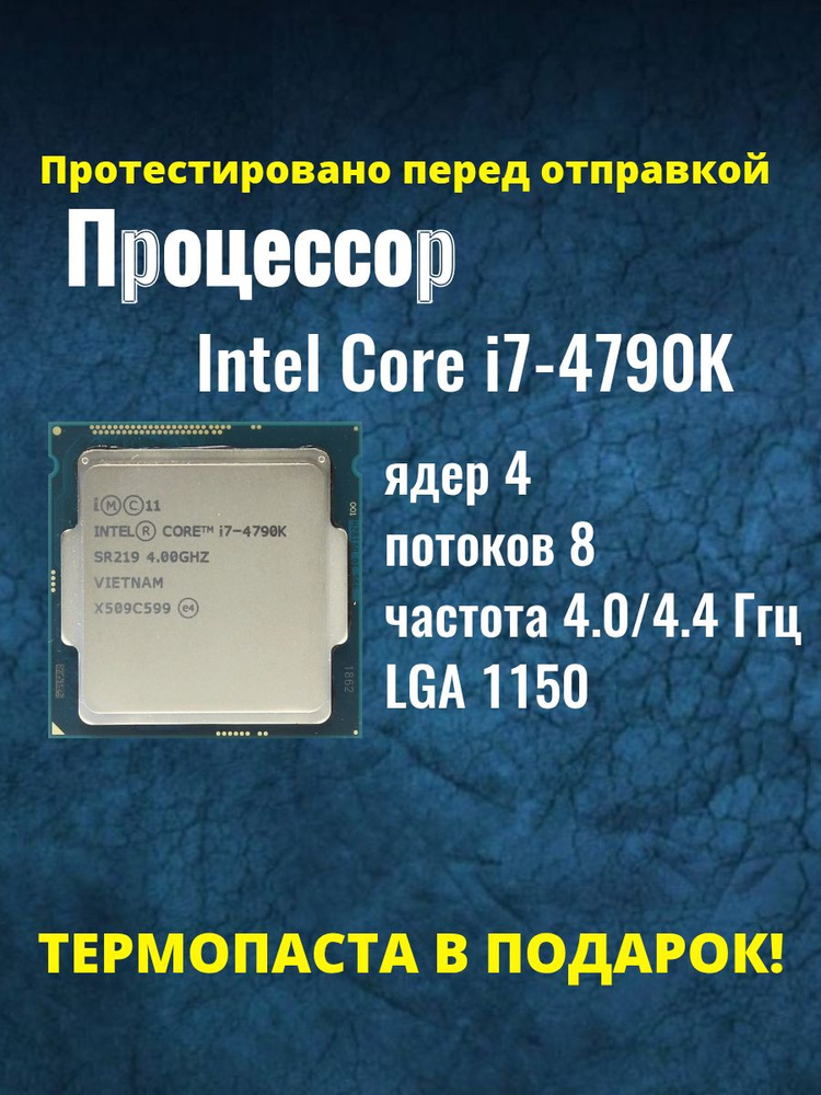 Процессор Intel Core i7 4-го поколения, OEM (без кулера), 4 яд., 4