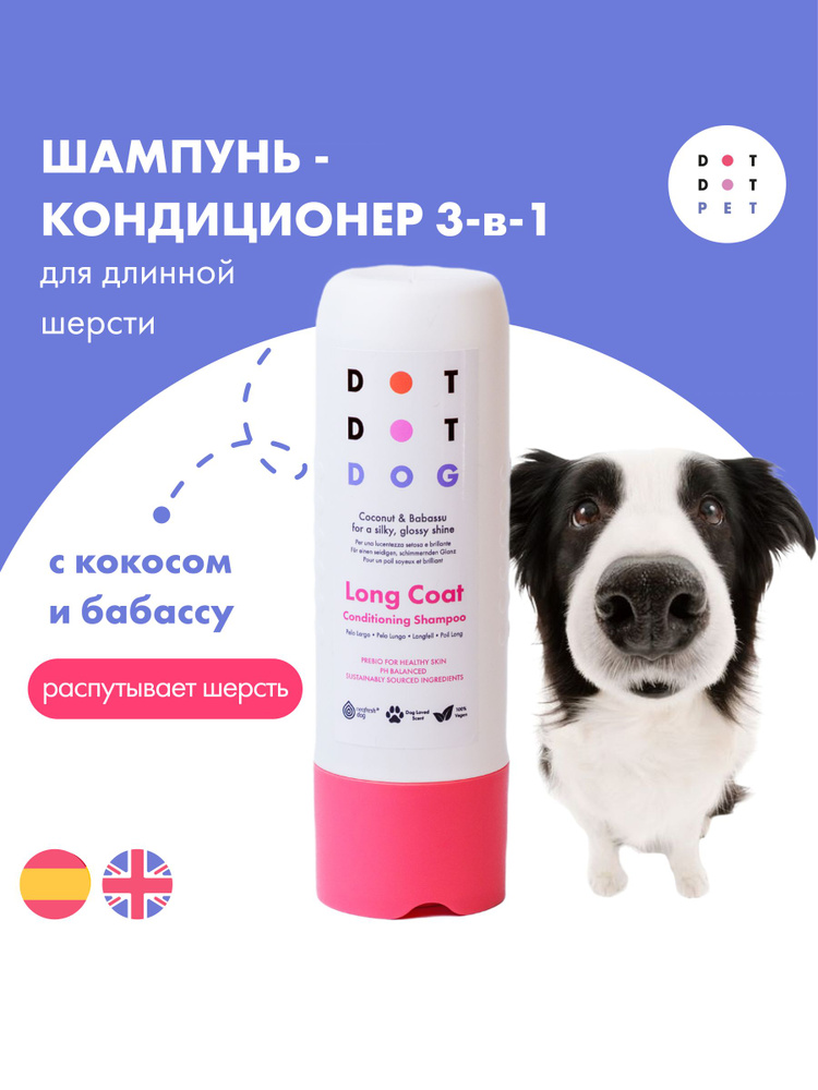 Шампунь-кондиционер для собак с длинной шерстью, DotDotPet Long Coat Shampoo #1