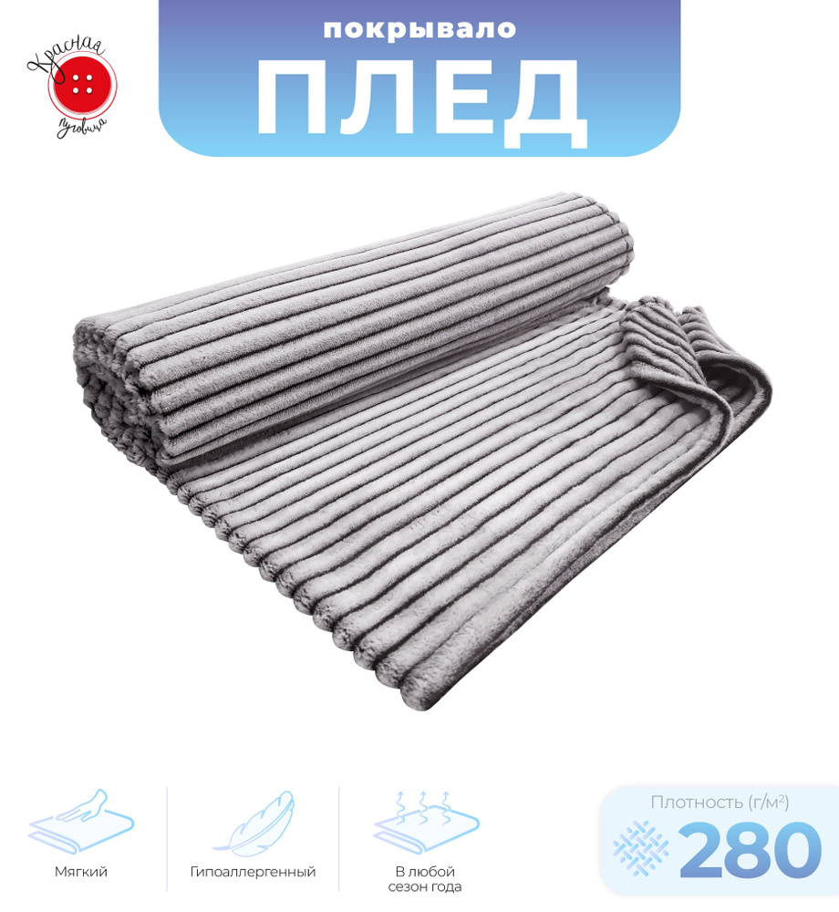 Плед 150х190 велсофт серый полосы плотность 280 #1