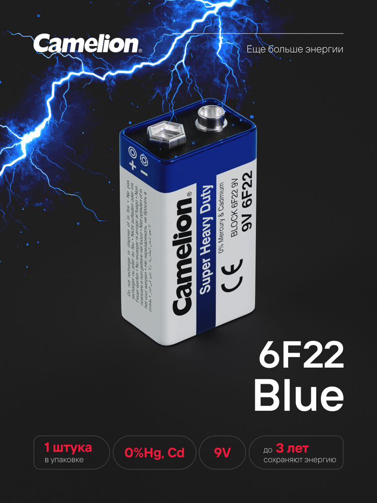 Крона батарейка 9v / Camelion / солевая 6F22P #1