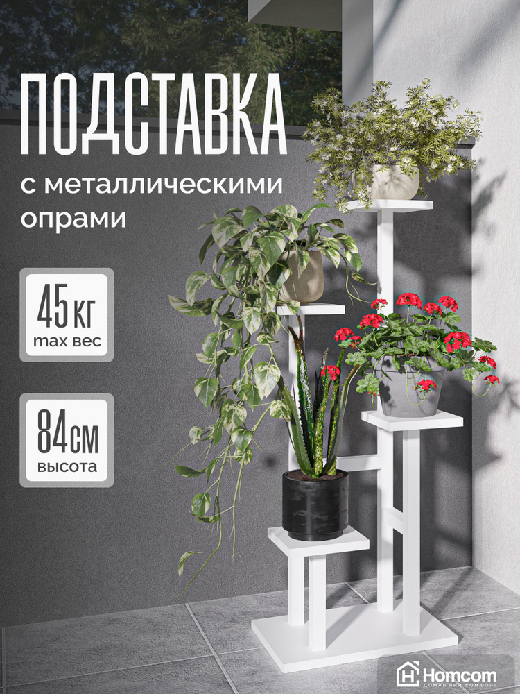 Подставка для цветов #1