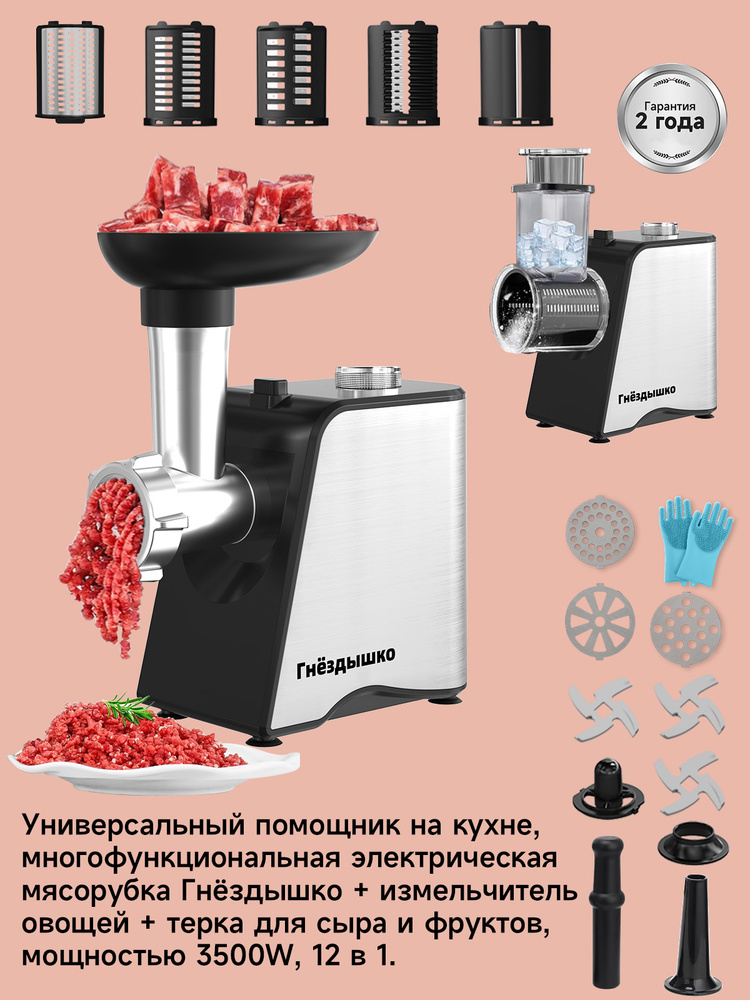 Мясорубка электрическая с насадками для овощей,3500 Вт,шнур питания 1.8 м,12 насадок,защита от перегрева,функция #1