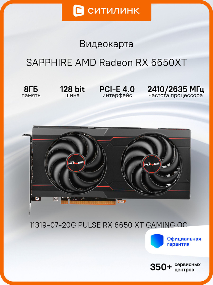 Видеокарта Sapphire Radeon RX 6650 XT, 8 ГБ PCI Express 4.0 11319