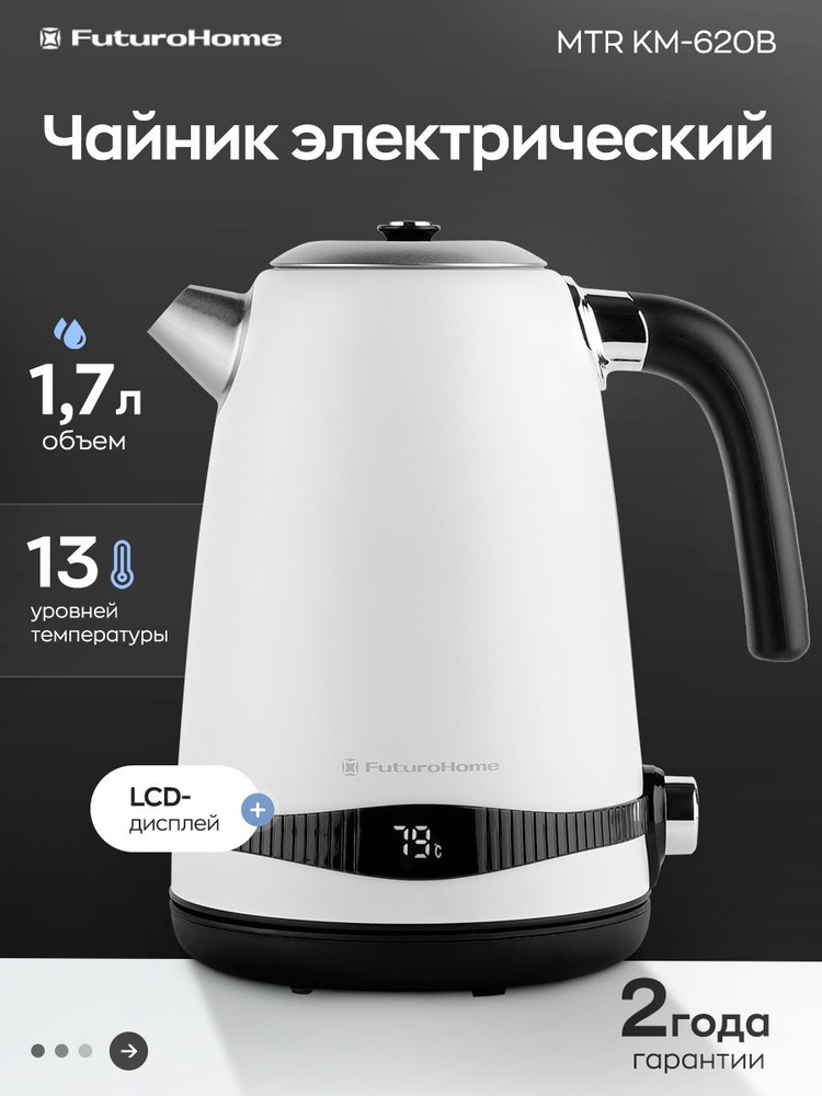 Чайник электрический FuturoHome MTR KM-620B с регулировкой температуры, подогрев, LED-дисплей #1