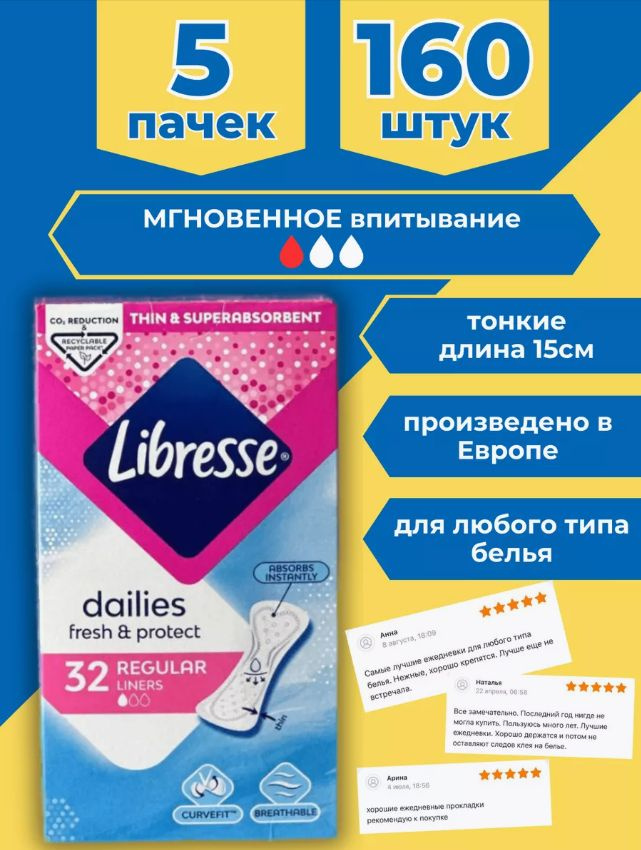 Libretta Прокладки женские 32 шт #1