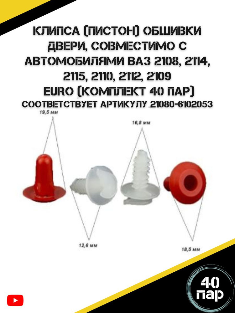 Клипса крепежная автомобильная, 40 шт. купить c доставкой на OZON