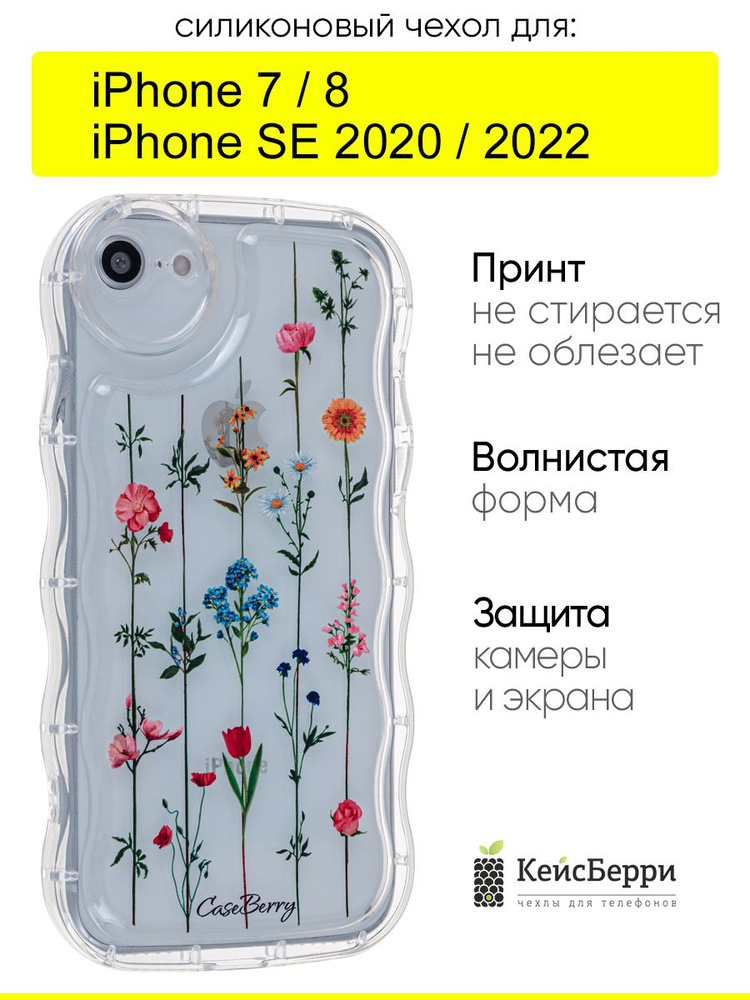 Чехол для iPhone 7, 8, SE 2020, SE 2022, серия Wave bubble #1