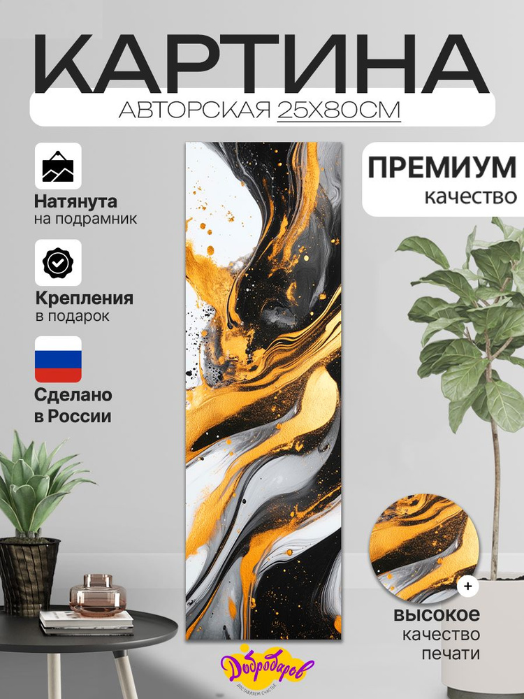ДоброДаров Картина ""Линии - абстракция"", 80  х 25 см #1