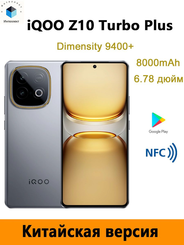 Смартфон iQOO Z10 Turbo plus CN 256 ГБ 12 ГБ Серый 6.78 OLED