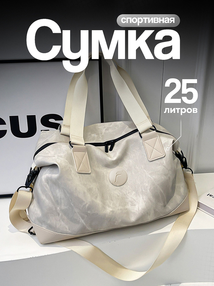Сумка спортивная #1