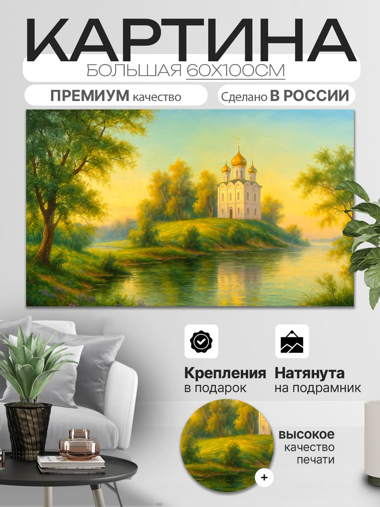 ДоброДаров Картина на холсте "Пейзаж" 60x100 см #1