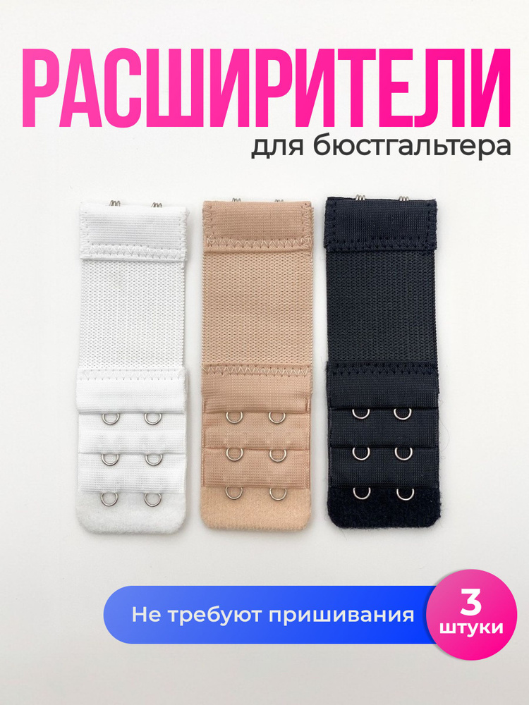 Аксессуар для бюстгальтера #1