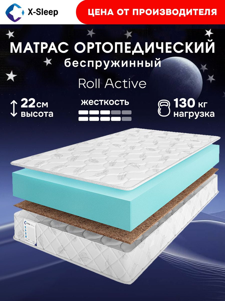 X-Sleep Матрас, Беспружинный, 90х200 см #1