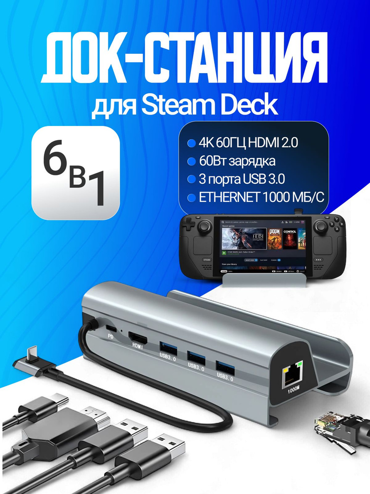Док станция Steam Deck, Rog Ally, Switch Nintendo подставка (серый ) #1