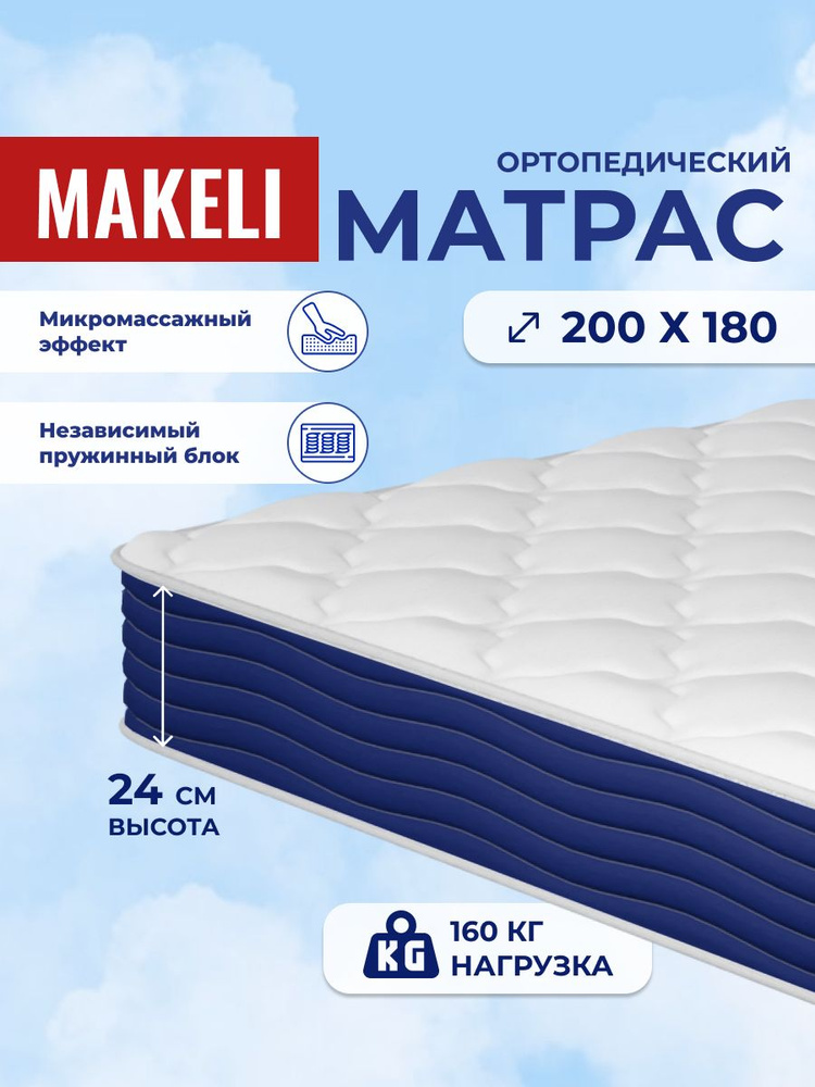MAKELI Матрас, Независимые пружины, 180х200 см #1