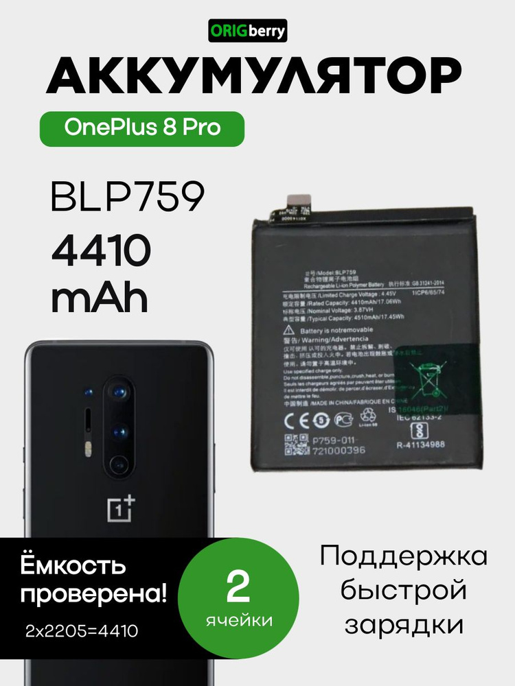 Аккумулятор для Oneplus pro 4410mAh (BLP759) купить на