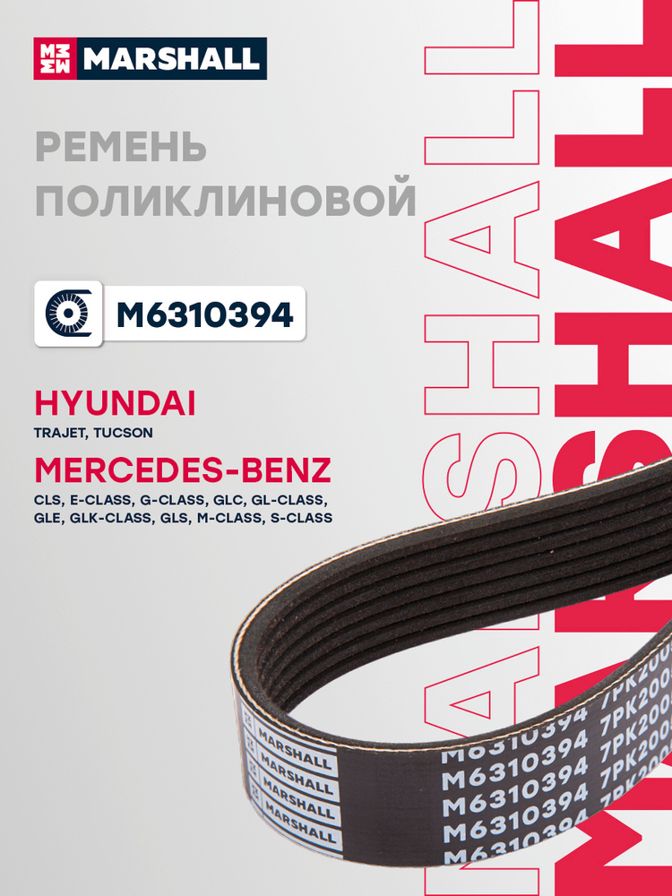 Ремень поликлиновой 7PK2005 Hyundai Хендай Tucson Туксон, Mercedes-Benz Мерседес CLS, E-CLASS, G-CLASS, #1