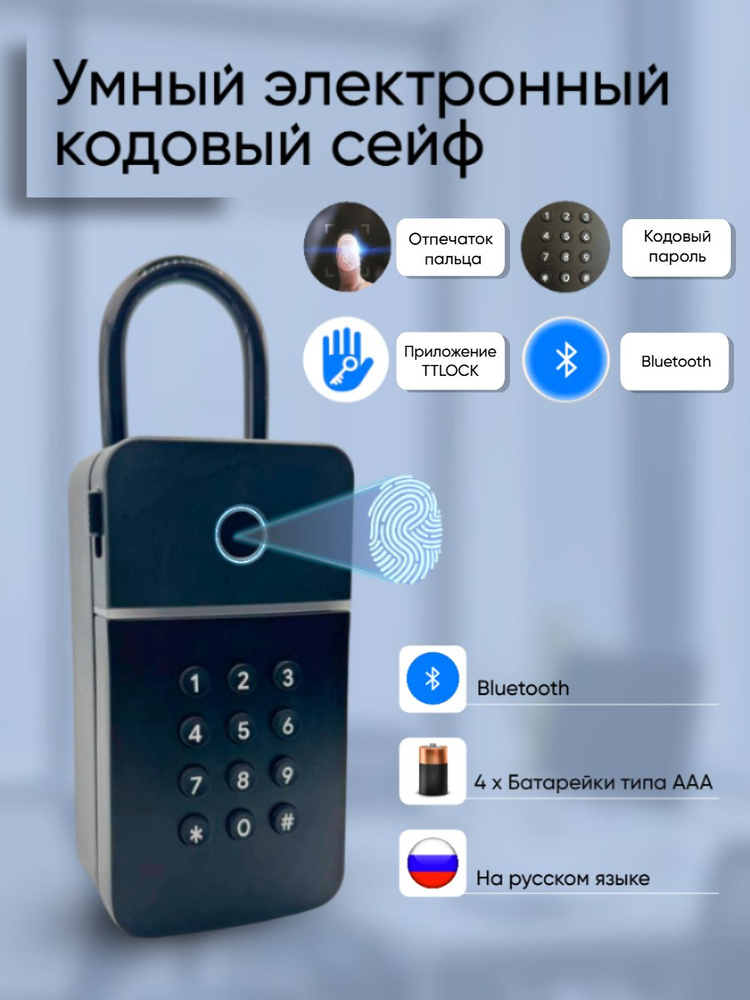 Умный замок ключница-сейф TTlock/Bluetooth #1