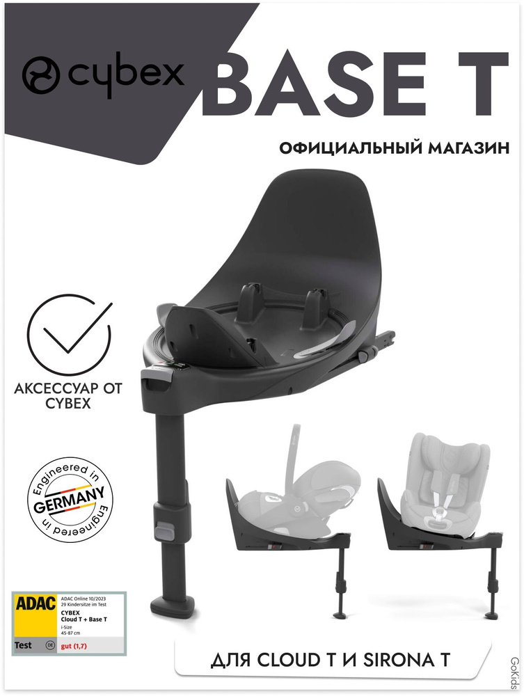 Cybex База Base T IsoFix 360 для автокресел Cybex Cloud T, Sirona