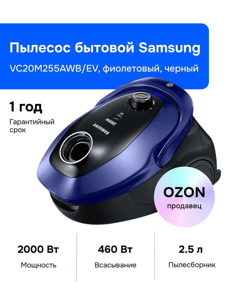 Samsung VC20M255AWB/EV Пылесос, фиолетовый, черный #1