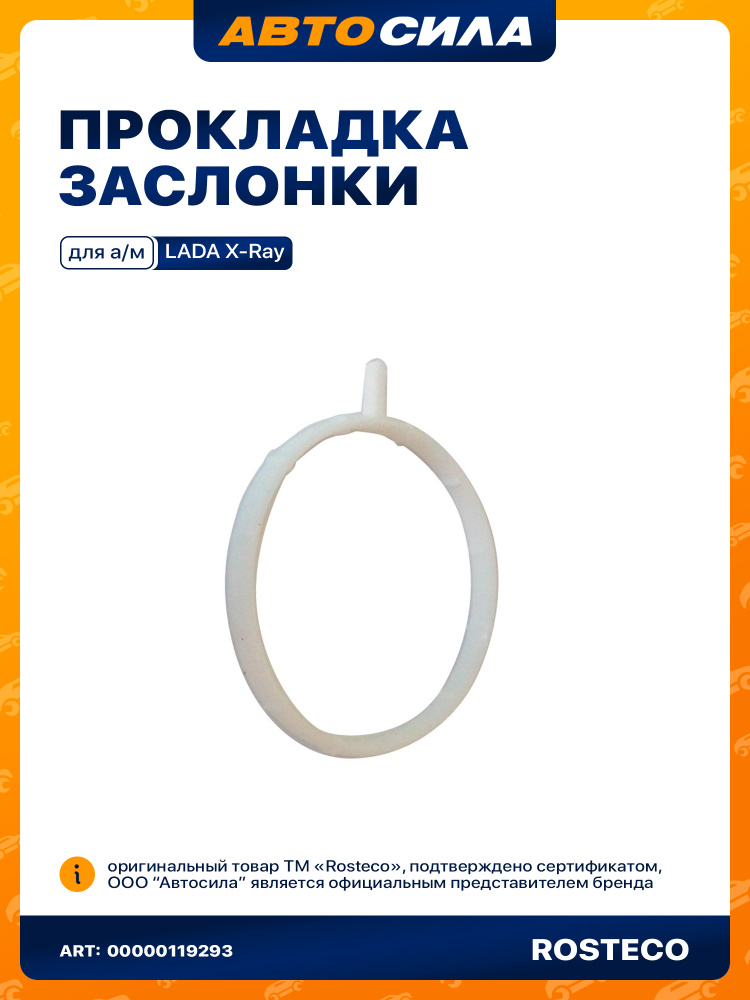 Уплотнитель дроссельного узла X-RAY синий MVQ () ПТП (силикон)