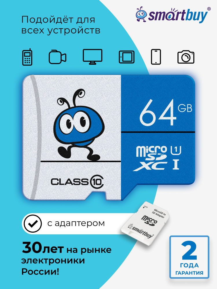 Карта памяти microSD 64 ГБ Smartbuy Blue Class 10 UHS-1 #1